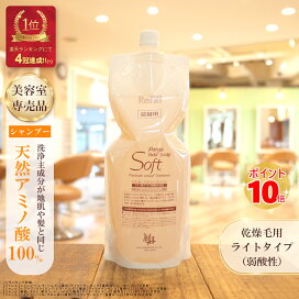 最強翌日配送 アミノ酸シャンプー パルガ・ヘアソープ ソフト 1000ml 詰替用 レラパルガ アミノシャンプー 美容室専売品 レラ・パルガ サロン専売 詰め替え サロンシャンプー 細毛 乾燥 ダメージケア 低刺激 アミノ酸シャンプー詰め替え 美容室