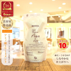 【最強翌日配送】 アミノ酸トリートメント 『パルガ ヘアコンディショナー アクア&リッチ 500g 詰替用』レラパルガ サロン専売品 トリートメント アミノ酸 美容室専売品 ノンシリコントリートメント 詰め替え ダメージケア ハリコシトリートメント インバス ギフト parga