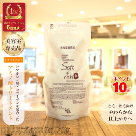 【最強翌日配送】 アミノ酸トリートメント 『パルガ・ ヘアコンディショナー ソフト&リッチR 500g詰替用』 レパルガ サロン専売品 美容室専売 トリートメント アミノ酸 ヘアケア ツヤ 艶 サロン専売 詰め替え レラ 美容院 硬い髪 太い 髪 保湿 parga