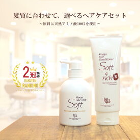 【あす楽】レラパルガ アミノ酸シャンプー&トリートメント『パルガ ヘアソープ250ml&コンディショナー210g 2種セット』美容室専売品 ヘアケア レディース 髪 サロン専売 美容師 保湿 ギフト うねり 美容 プレゼント 誕生日 parga 送料無料 女性