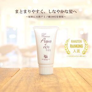 【最強翌日配送】アミノ酸トリートメント レラパルガ『パルガ・ ヘアコンディショナー アクア&リッチ 20g トラベルサイズ』美容室専売品 サロン専売 ミニボトル 弱酸性 低刺激 乾燥 サラ