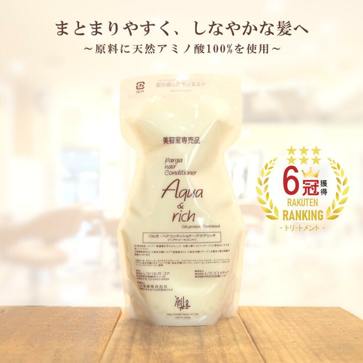 楽天市場】【最強翌日配送】 アミノ酸トリートメント 『パルガ ヘア  