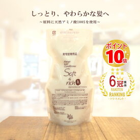 【最強翌日配送】 アミノ酸トリートメント 『パルガ・ ヘアコンディショナー ソフト&リッチR 500g詰替用』 レパルガ サロン専売品 美容室専売 トリートメント アミノ酸 ヘアケア ツヤ 艶 サロン専売 詰め替え レラ 美容院 硬い髪 太い 髪 保湿 ふんわり 柔らかく parga
