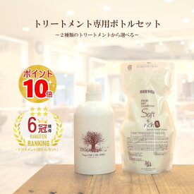 【最強翌日配送】 アミノ酸トリートメント 『パルガ ヘアコンディショナー 500g 専用ボトル セット』レラパルガ トリートメント ダメージヘア 洗い流す ヘアートリートメント サロン専売 美容室専売品 詰め替え 高級 弱酸性 低刺激 弱酸性トリートメント 送料無料 parga