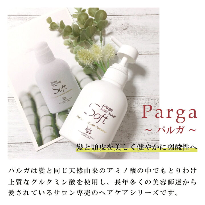 最強翌日配送 アミノ酸シャンプー パルガ・ヘアソープ ソフト 1000ml 詰替用 レラパルガ アミノシャンプー 美容室専売品 レラ・パルガ サロン専売 詰め替え サロンシャンプー 細毛 乾燥 ダメージケア 低刺激 アミノ酸シャンプー詰め替え 美容室
