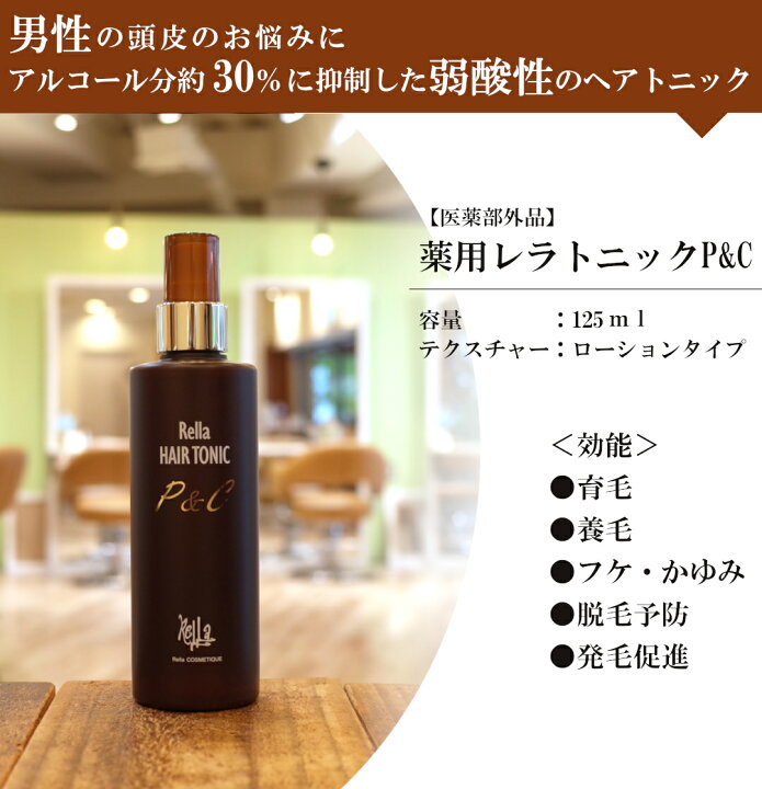 楽天市場】【最強翌日配送】ヘアトニック メンズ 医薬部外品 『薬用 