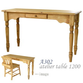 【送料無料】ダイニングテーブル　アトリエテーブル1200atelier table 1200　カントリー　パイン材