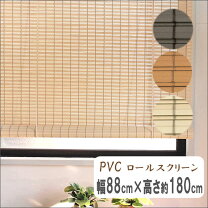 楽天市場】ロールカーテン 幅88の通販