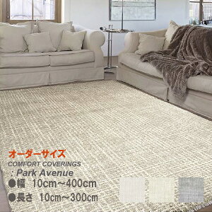 ���O�}�b�g�@�x���M�[���@�X�v�����O���@���[�@�p�[�N�A�x�j���[�@�I�[�_�[�T�C�Y�@��10cm�`400cm�@����10cm�`300cm�@Park Avenue�@���n�J�[�y�b�g�@�h�������ԍ��\����