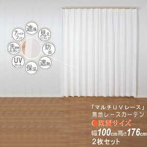 ���n�@���[�X�@�J�[�e���@��100cm����176cm×2���Z�b�g�@�����T�C�Y ���������@C5�^�C�v�@�h�� �����ɂ����@�Ց��@�ՔM�@�ێ��@UV�J�b�g�@�E�H�b�V���u���@�A�W���X�^�[�t�b�N