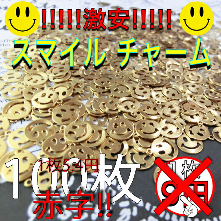 楽天市場】【定形外送料150円】大赤字価格!! 100枚入り 7mm チャーム 