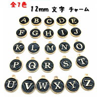 アウトレット #2 丸N〜Z 文字 アルファベット 英語 ローマ字 チャーム ストーン パーツ ハンドメイド ア…