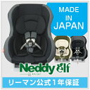 『sopo la bebe限定商品』『送料無料』『日本製』 リーマン　チャイルドシート　ネディelf 『新生児対応』【メーカー公式1年保証】 ランキングお取り寄せ