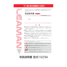 リーマン チャイルドシート 取扱説明書型式1029A