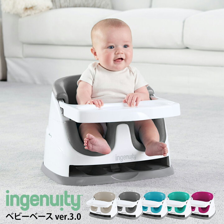 楽天市場】【国内正規品】 ingenuity インジェニュイティ ベビーベース 