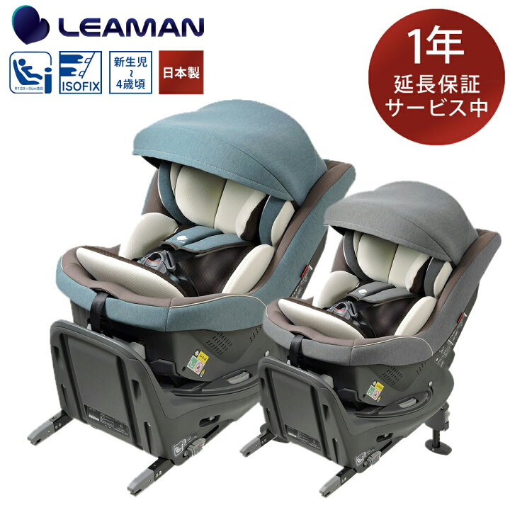 楽天市場】メーカー保証延長サービス 日本製 ラクール ISOFIX Big-E