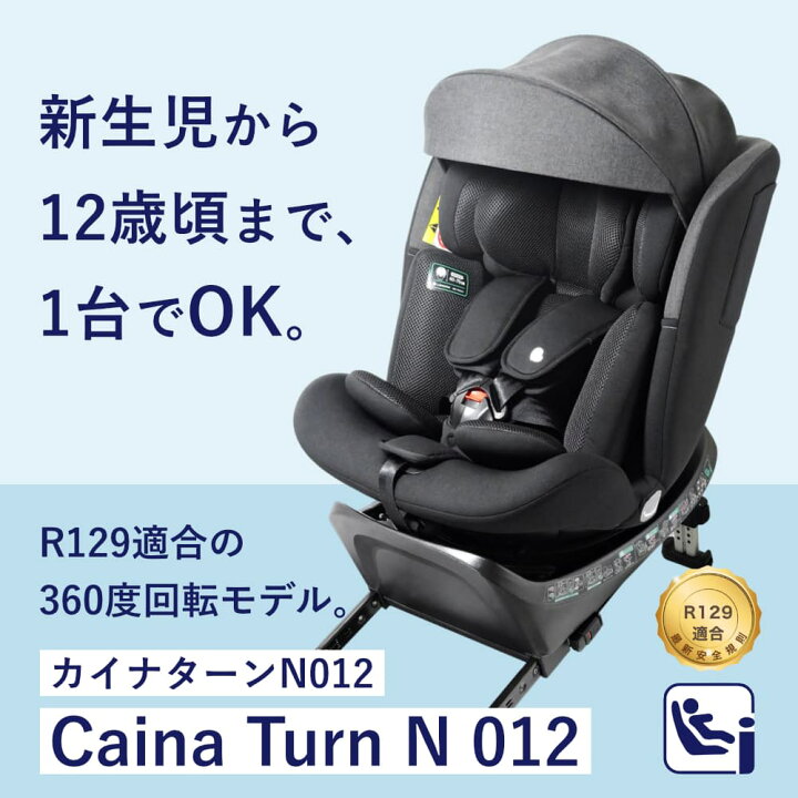楽天市場】【R129適合 ISOFIX 新生児から12歳頃まで 