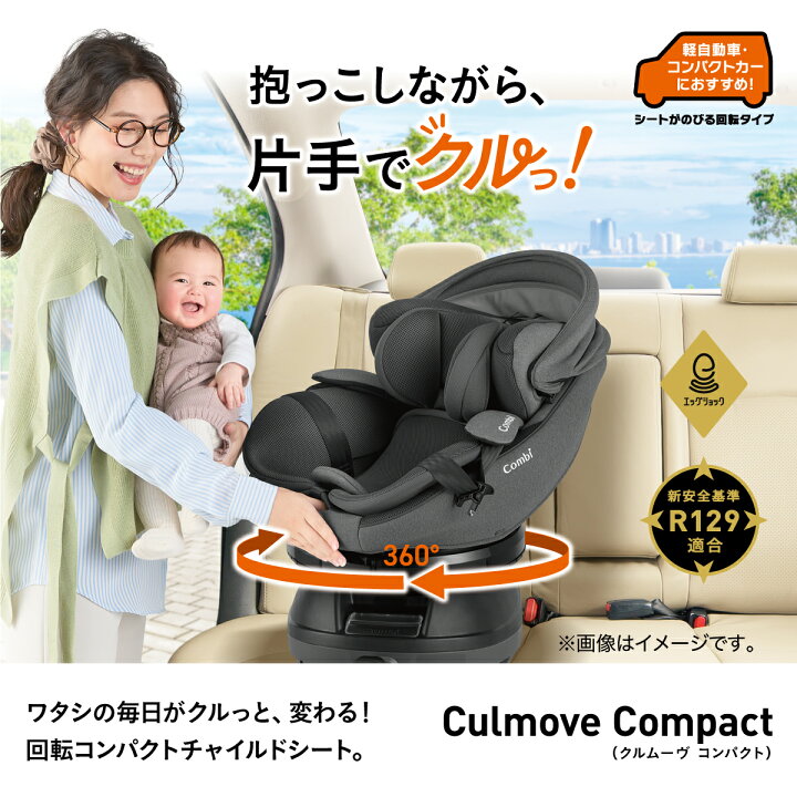 楽天市場】コンビ クルムーヴ コンパクト R129 エッグショック ISOFIX  