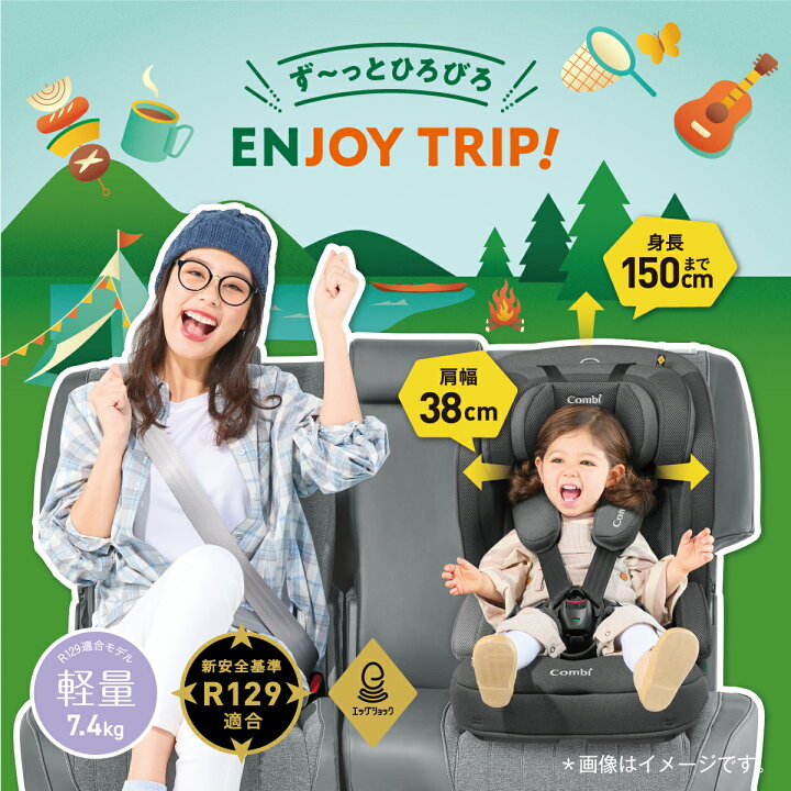 楽天市場】コンビ Combi 1歳から11歳 ジョイトリップアドバンスplus 