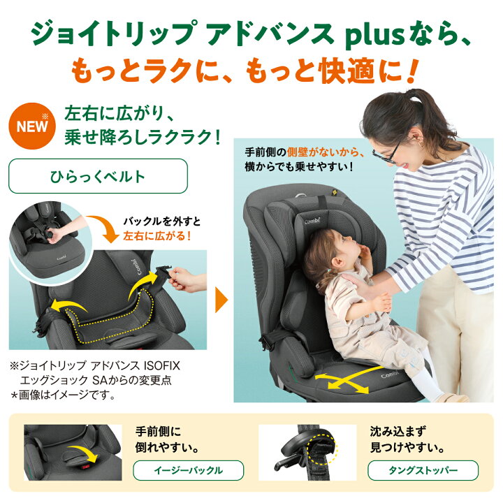 楽天市場】コンビ Combi 1歳から11歳 ジョイトリップアドバンスplus 