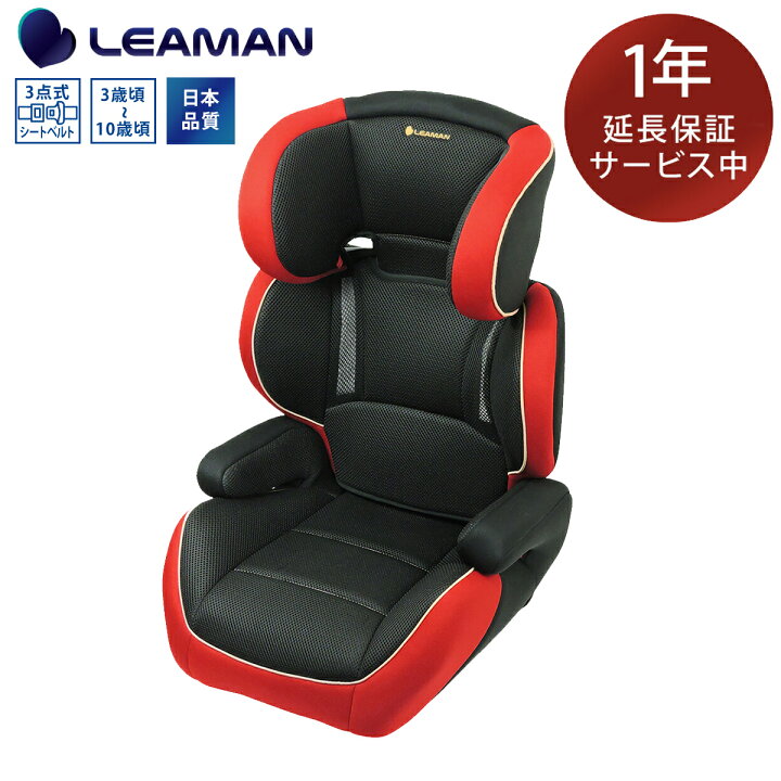楽天市場 ポイント最大42倍 メーカー直販 延長保証付き ハイバック ジュニア Un レッド 日本品質 Jb638 3歳 3歳から 10歳 10歳まで チャイルドシート ジュニアシート 3点式 ベルト固定 リクライニング 学童用 Eマークあり リーマン Sopo La Bebe