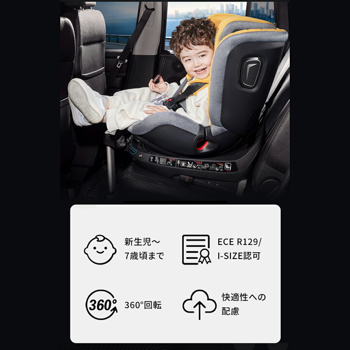 楽天市場】新生児~7歳頃まで 回転式 ISOFIX R129認可品 ウェルドン 