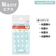 【公式】 貼るだけピアスPiPPi 専用 貼り替えシート レディース メンズ キッズ オールシーズン 金属アレ…