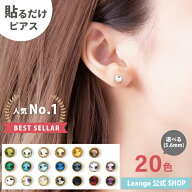 【公式】 貼るだけピアスPiPPi 1ペア 小 ピッピ 耳つぼ アレンジ レディース キッズ メンズ オールシーズ…
