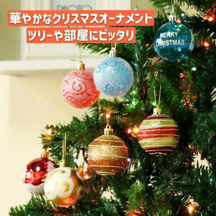 楽天市場 即納 クリスマスオーナメント オーナメントセット ボール クリスマスツリー飾り Christmas Xmas セット12個入り オーナメント 装飾 おしゃれ キラキラ 光沢感 カラフル 飾り 小物 置物 クリスマスデコレーション 部屋 喫茶店 店舗 ボール飾り 新年 家庭用