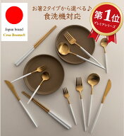 cesa beams　 数量限定さらに2点目50％オフクーポン カトラリー カトラリーセット 食洗機対応　プレミア…