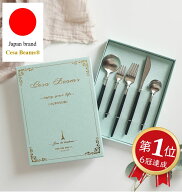 【楽天1位 6冠達成】cesa beams　カトラリー カトラリーセット 母の日　結婚祝い　出産祝い　ギフト プレ…