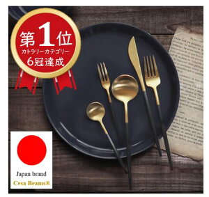 cesa beams 先着300名2点目50%オフクーポン カトラリー カトラリーセット  最新プラチナシリーズ 食洗機対応 リニューアル 5本セット スプーン フォーク ナイフ コーヒースプーン デ