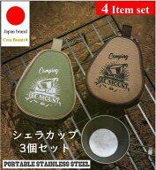 cesa beams シェラカップ 3個セット 収納ポーチ　スタッキング ステンレス カップ コップ 直火 OK キャン…