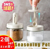 cesa beams 最新型2個セット　先着100名3~4個目半額クーポン調味料入れ スプーン付き 300ml スプーン付き…