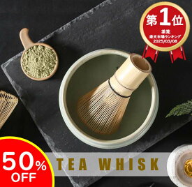 楽天1位　送料無料　CesaBeams 2点目10％オフクーポン　茶せん 茶筅 百立本 初心者用 100本立て 茶筅 くせ直し茶杓　竹製 茶道具セット 高級 茶せん 茶筅 使い方 茶道具 一式 茶筅立て くせ直し 抹茶 抹茶セット 泡立て器 茶筅 ケース 茶道 抹茶道具 茶杓 茶巾 茶碗 茶道
