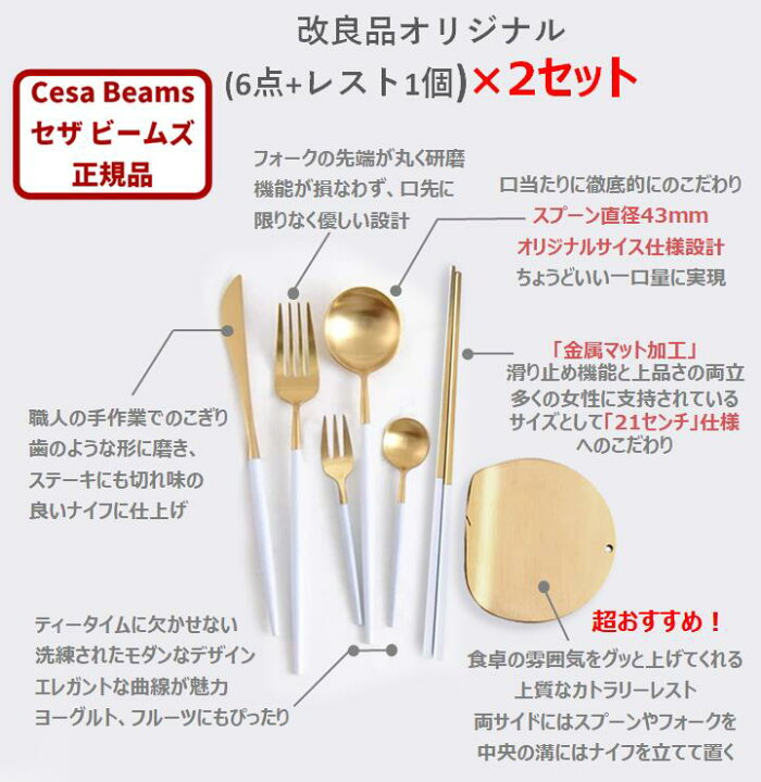楽天市場 P10倍 オリジナル7本 2セット Cesa Beams カトラリーレスト カトラリーセット カトラリーセット 結婚祝い 食器 スプーン フォーク ナイフ お箸 箸 セット おしゃれ ステンレス 北欧 ゴールド シルバー 新築祝い 内祝い 新生活 お弁当 通勤 キャンプ Le Angel
