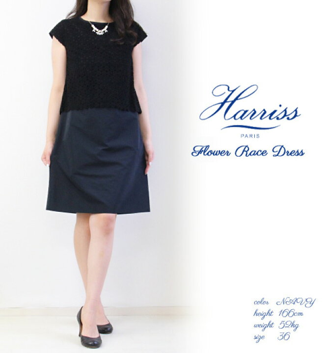 楽天市場】ハリス Harriss フラワーレース 切替 フレンチスリーブ 