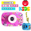 パウパトロール キッズカメラ おもちゃ 2000万画素 パウパト カメラ 可愛い KIDS こどもの日 高品質 インスタントカメ…