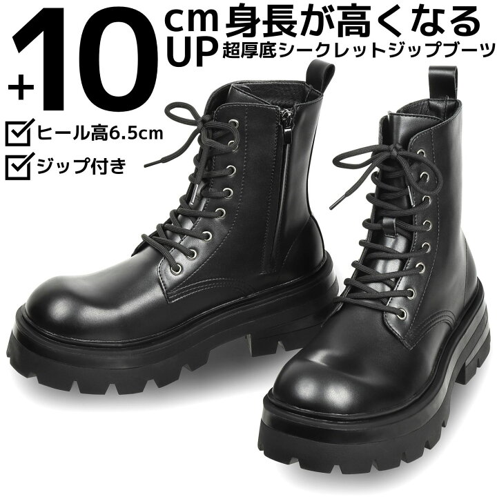 楽天市場】boozd メンズ 10cm身長アップ シークレットブーツ 厚底 低 