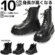 最大10cm身長アップ メンズ 厚底ブーツ ブラック ジップアップ ハイカット シークレットブーツ 2WAY仕様 …
