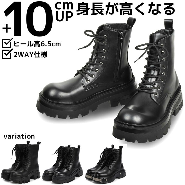 楽天市場】最大10cm身長アップ メンズ 厚底ブーツ ブラック ジップ 