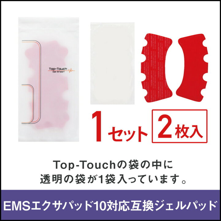 楽天市場】Top-Touch 互換ジェルパッド【送料無料☆1セット分】EMS 
