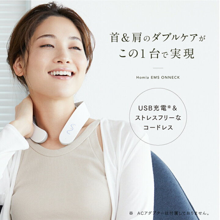 楽天市場】EMS×温熱 首 肩 ほどける体験♪【Homia公式】楽天3部門1位 