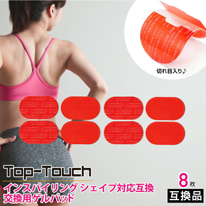 楽天市場】Top-Touch 互換ゲルパッド【8枚入】micacoインスパイリング 