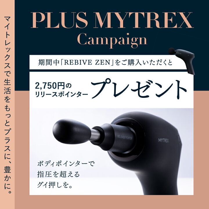楽天市場】【公式｜期間限定 5%OFFクーポン＋P5倍！】MYTREX REBIVE 