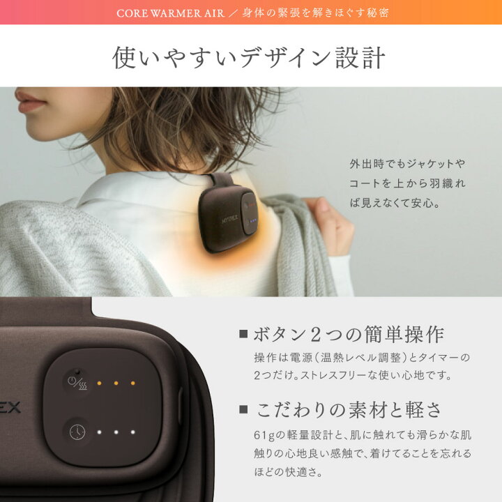 楽天市場】温活 温熱 コアウォーマー エアー MYTREX CORE WARMER AIR 