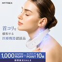 【公式｜マラソン限定 10％OFFクーポン＋エントリーでポイント14倍！】肩こり 首 マッサージ器 ネックマッサージャー …