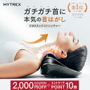 【公式｜マラソン限定 10％OFFクーポン＋エントリーでポイント14倍！】首 マッサージ器 ストレートネック 【 温熱 × …