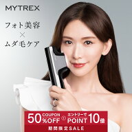 ＼マラソン限定 先着100名様 50%OFFクーポン エントリーP10倍／脱毛器 リンチーリン愛用 MYTREX MiRAY ム…