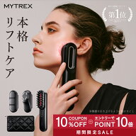 【公式｜マラソン限定 10％OFFクーポン＋エントリーでP10倍！】EMS 美顔器 リフトアップ MYTREX PROVE 電…